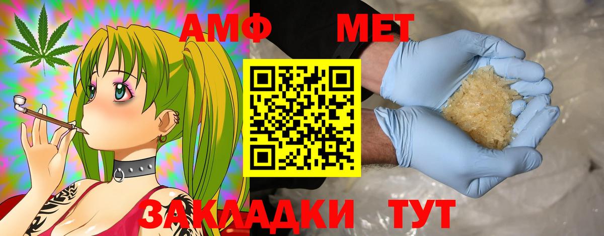 АМФ VHQ Новотроицк