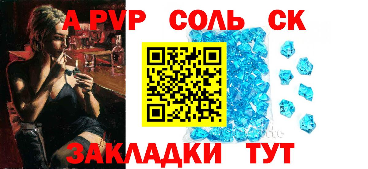 A-PVP Crystall Новотроицк