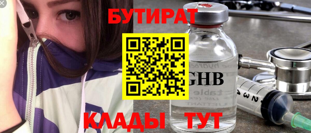 Бутират  Бутират 99%  Вход с VPN  Новотроицк 