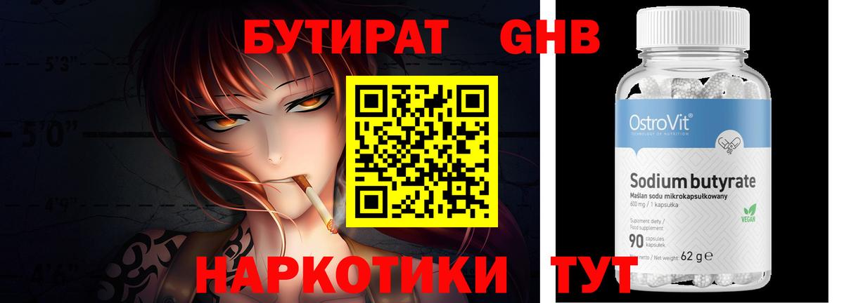 Бутират BDO 33% Новотроицк