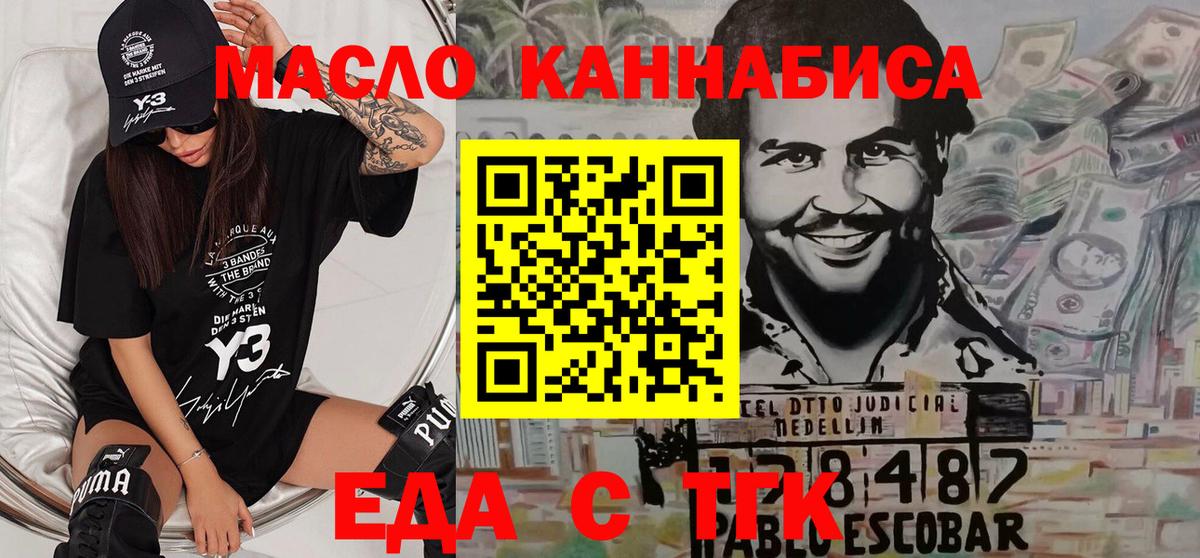 Новотроицк  Еда ТГК конопля  Вход с VPN 