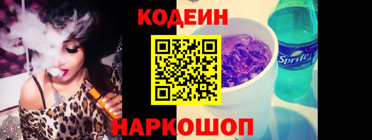 Кодеиновый сироп Lean напиток Lean (лин) Новотроицк