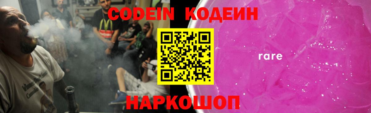 Кодеиновый сироп Lean напиток Lean (лин)  Вход с VPN  Кодеиновый сироп Lean Purple Drank  Новотроицк 