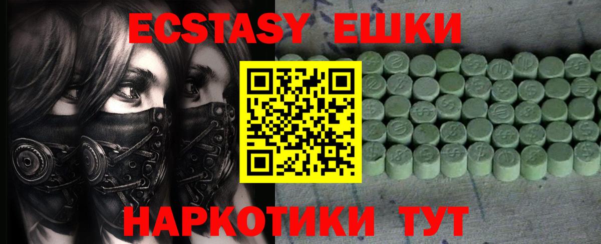 Ecstasy XTC Новотроицк