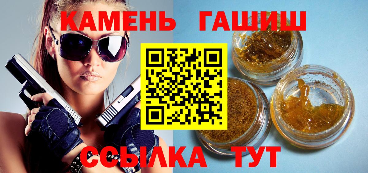 ГАШ гашик Новотроицк