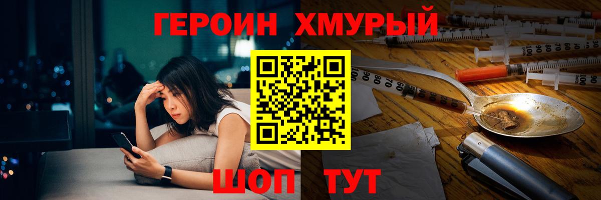 Новотроицк  ГЕРОИН Heroin  Вход с VPN 
