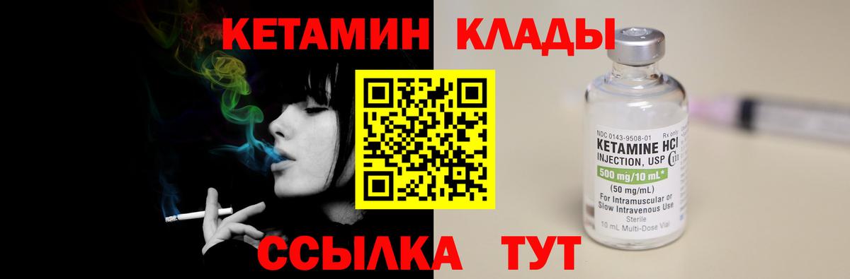 КЕТАМИН ketamine  Вход с VPN  Новотроицк 