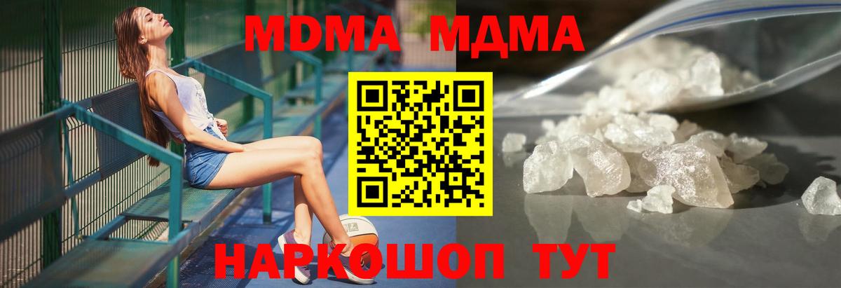 МДМА кристаллы  МДМА  Вход с VPN  Новотроицк  MDMA crystal 