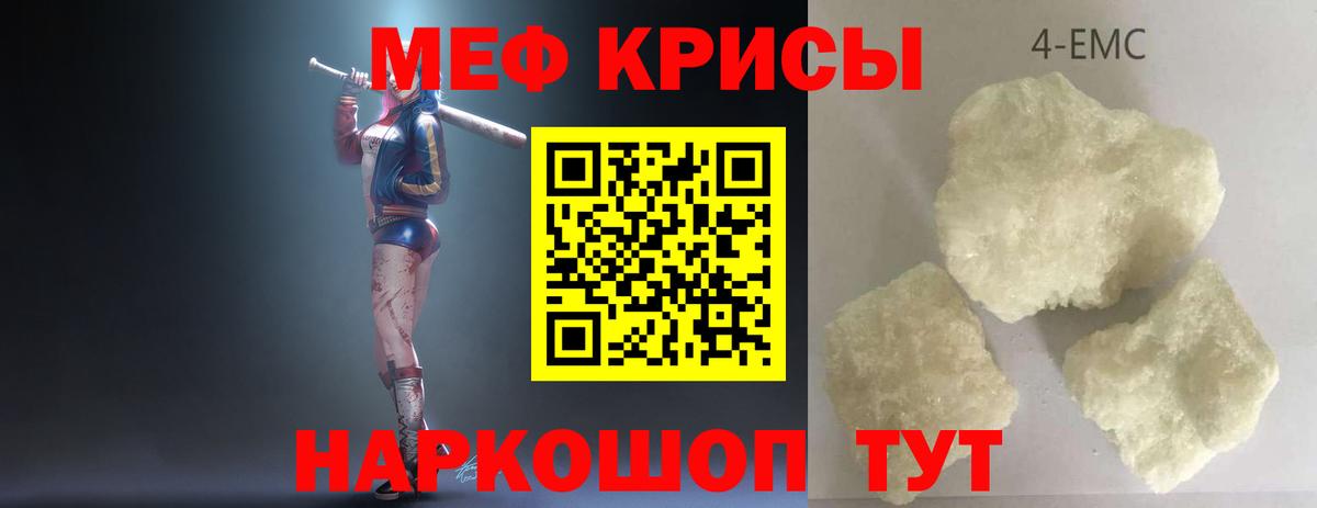 Меф кристаллы Новотроицк